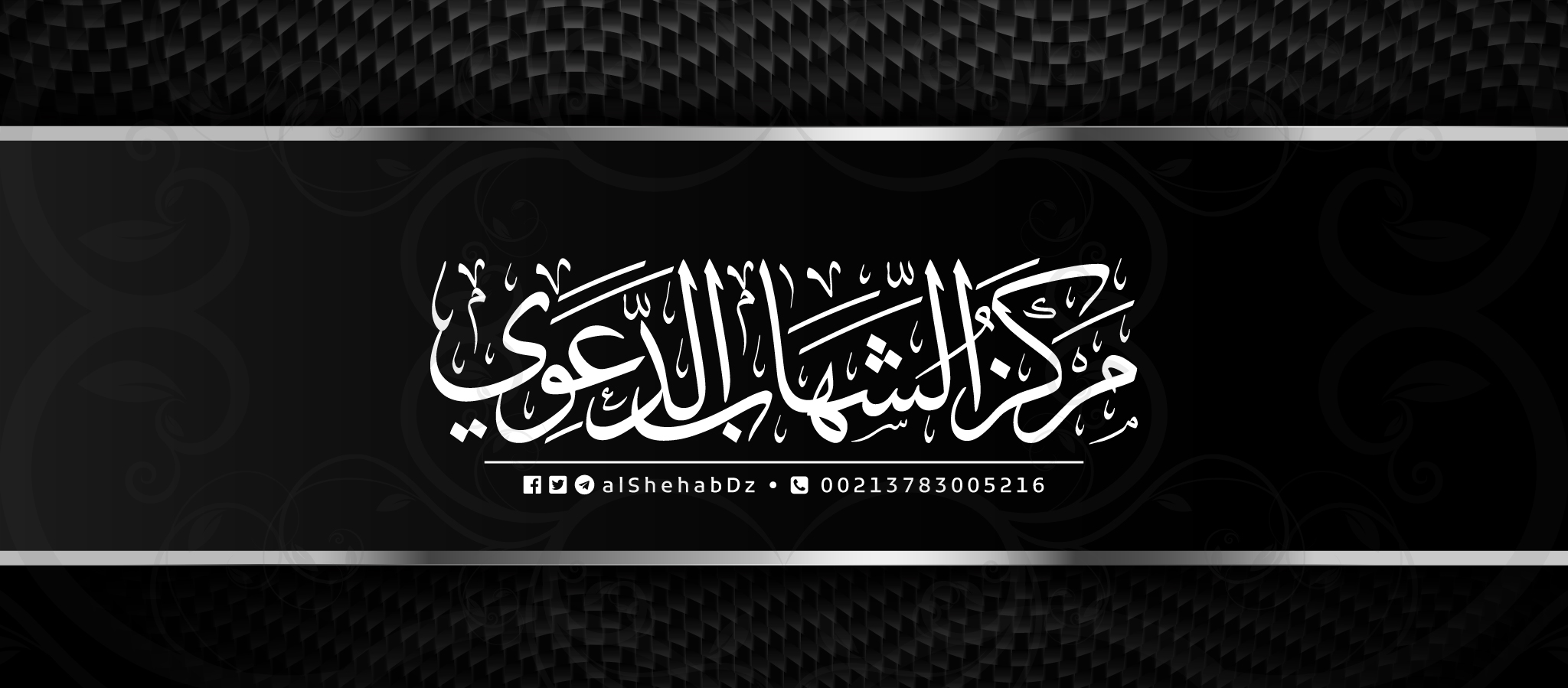 غلاف مركز الشهاب
